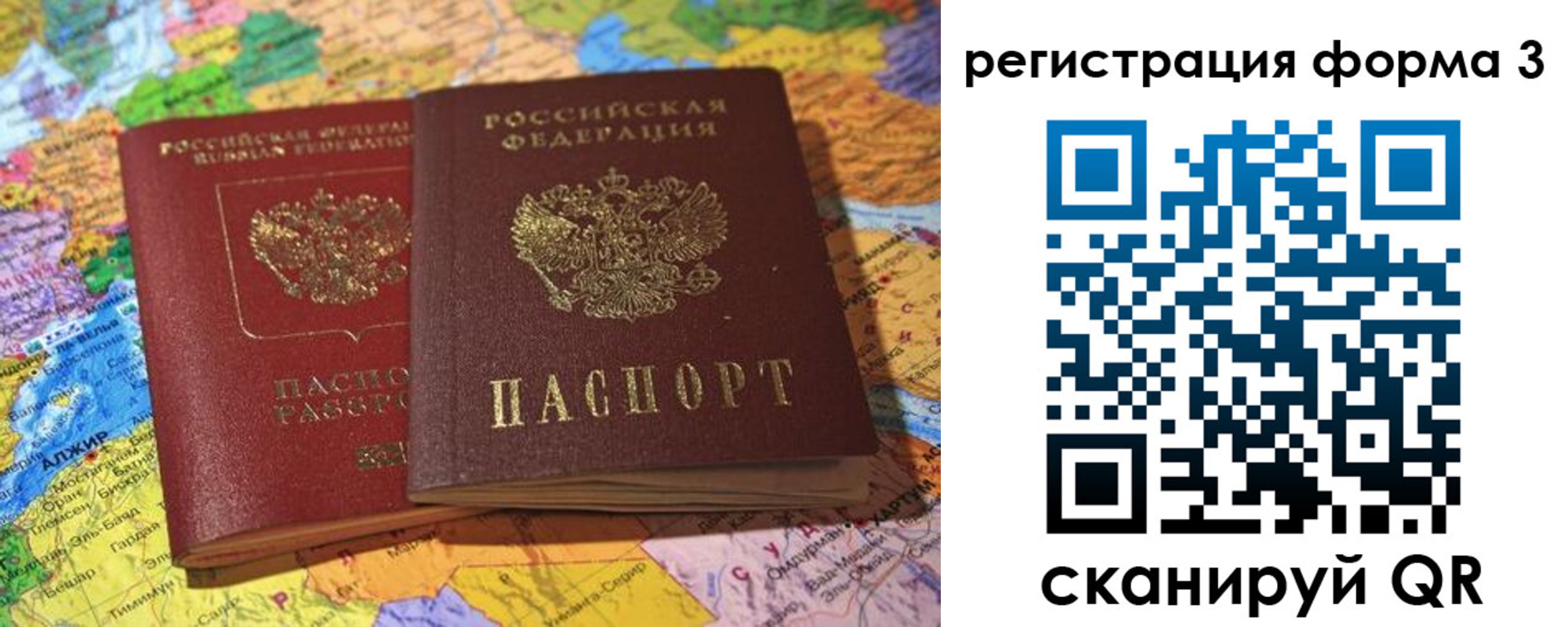 временная регистрация для школы в Фурманове