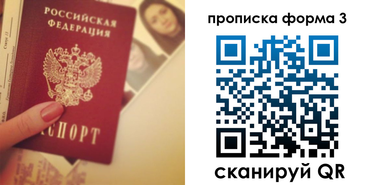 прописка 2025 в Фурманове